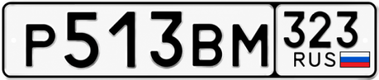 Купить номер на авто Р513ВМ 323