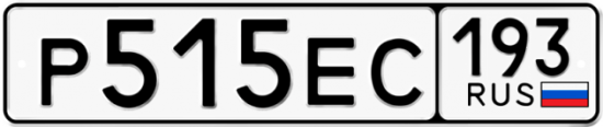 Купить номер на авто Р515ЕС 193