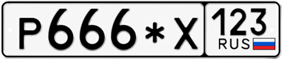 Купить номер на авто Р666*Х 123