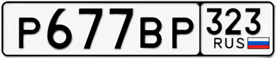Купить номер на авто Р677ВР 323
