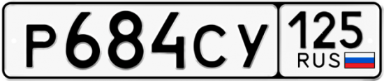 Купить номер на авто Р684СУ 125
