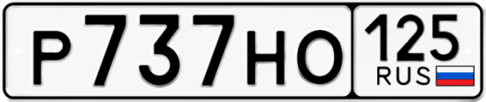 Купить номер на авто Р737НО 125