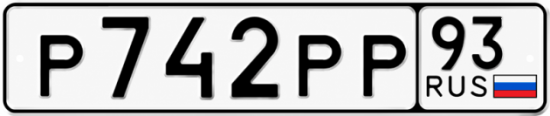 Купить номер на авто Р742РР 93