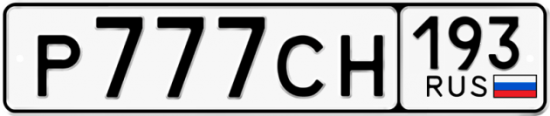Купить номер на авто Р777СН 193