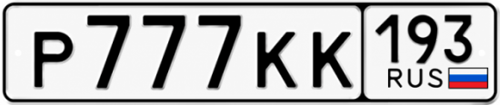 Купить номер на авто Р777КК 193