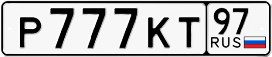 Купить номер на авто Р777КТ 97