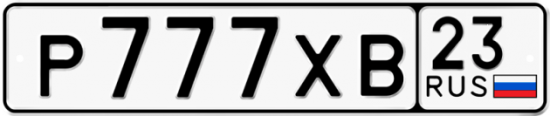 Купить номер на авто Р777ХВ 23