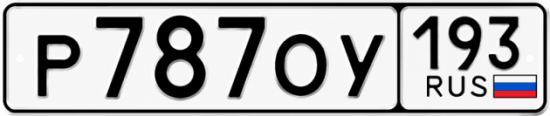 Купить номер на авто Р787ОУ 193