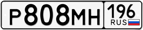 Купить номер на авто Р808МН 196