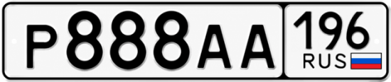 Купить номер на авто Р888АА 196