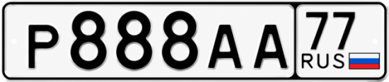 Купить номер на авто Р888АА 77