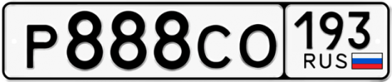 Купить номер на авто Р888СО 193