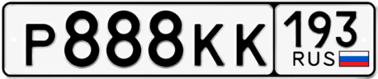 Купить номер на авто Р888КК 193