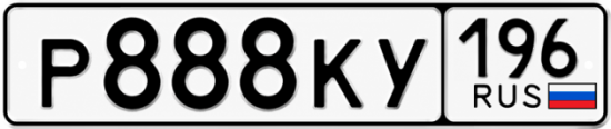 Купить номер на авто Р888КУ 196