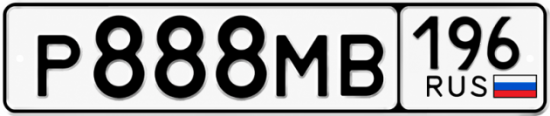 Купить номер на авто Р888МВ 196