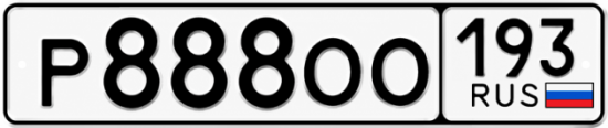Купить номер на авто Р888ОО 193