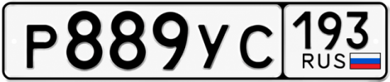 Купить номер на авто Р889УС 193
