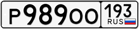 Купить номер на авто Р989ОО 193