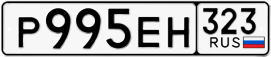 Купить номер на авто Р995ЕН 323