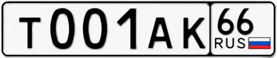 Купить номер на авто Т001АК 66