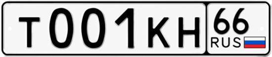 Купить номер на авто Т001КН 66