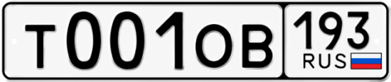 Купить номер на авто Т001ОВ 193