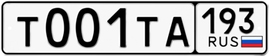 Купить номер на авто Т001ТА 193