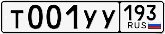 Купить номер на авто Т001УУ 193