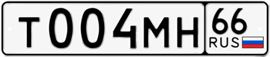 Купить номер на авто Т004МН 66