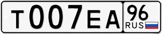 Купить номер на авто Т007ЕА 96