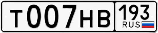 Купить номер на авто Т007НВ 193