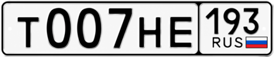 Купить номер на авто Т007НЕ 193