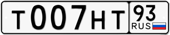 Купить номер на авто Т007НТ 93