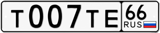 Купить номер на авто Т007ТЕ 66