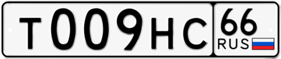 Купить номер на авто Т009НС 66