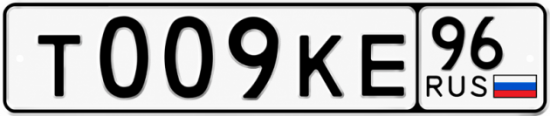 Купить номер на авто Т009КЕ 96