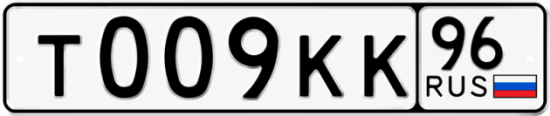 Купить номер на авто Т009КК 96