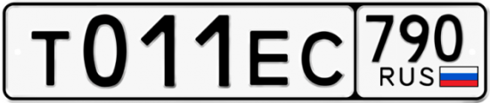 Купить номер на авто Т011ЕС 790
