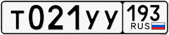 Купить номер на авто Т021УУ 193