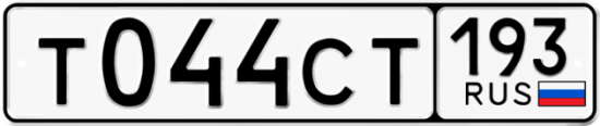 Купить номер на авто Т044СТ 193