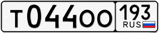 Купить номер на авто Т044ОО 193