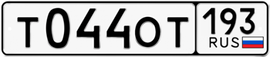 Купить номер на авто Т044ОТ 193