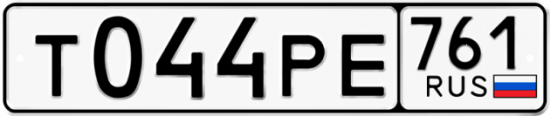 Купить номер на авто Т044РЕ 761