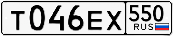 Купить номер на авто Т046ЕХ 550