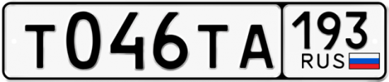 Купить номер на авто Т046ТА 193