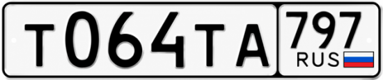 Купить номер на авто Т064ТА 797