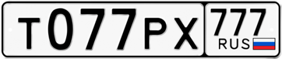 Купить номер на авто Т077РХ 777