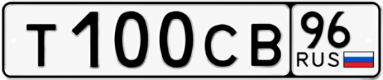Купить номер на авто Т100СВ 96