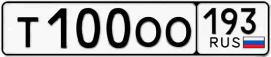 Купить номер на авто Т100ОО 193