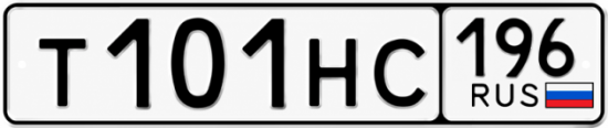Купить номер на авто Т101НС 196